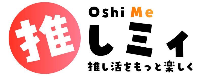 推しミィ